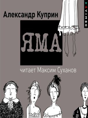 cover image of Яма